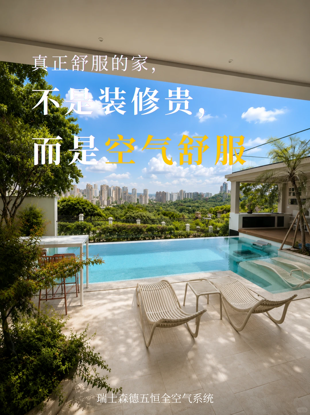 九龙坡告别“装得贵”，真舒服的家