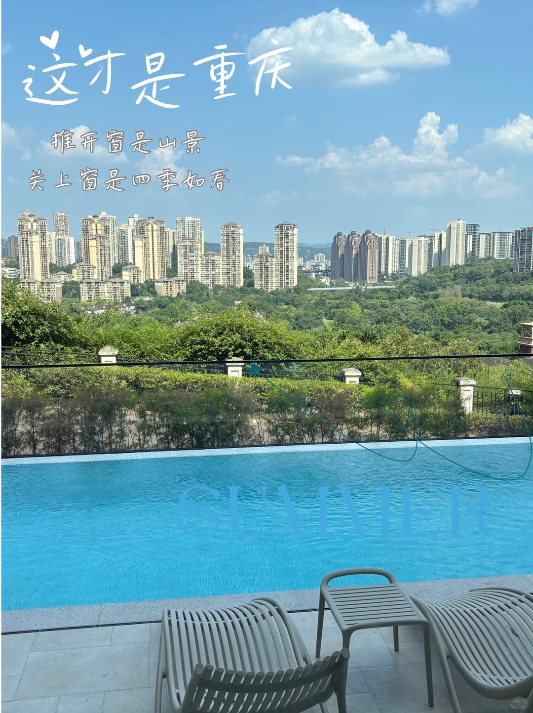 九龙坡这才是重庆｜推开窗是山景，关上窗是四季如春
