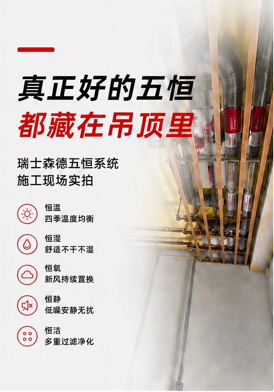 九龙坡别墅装五恒，三分靠设备，七分靠安装